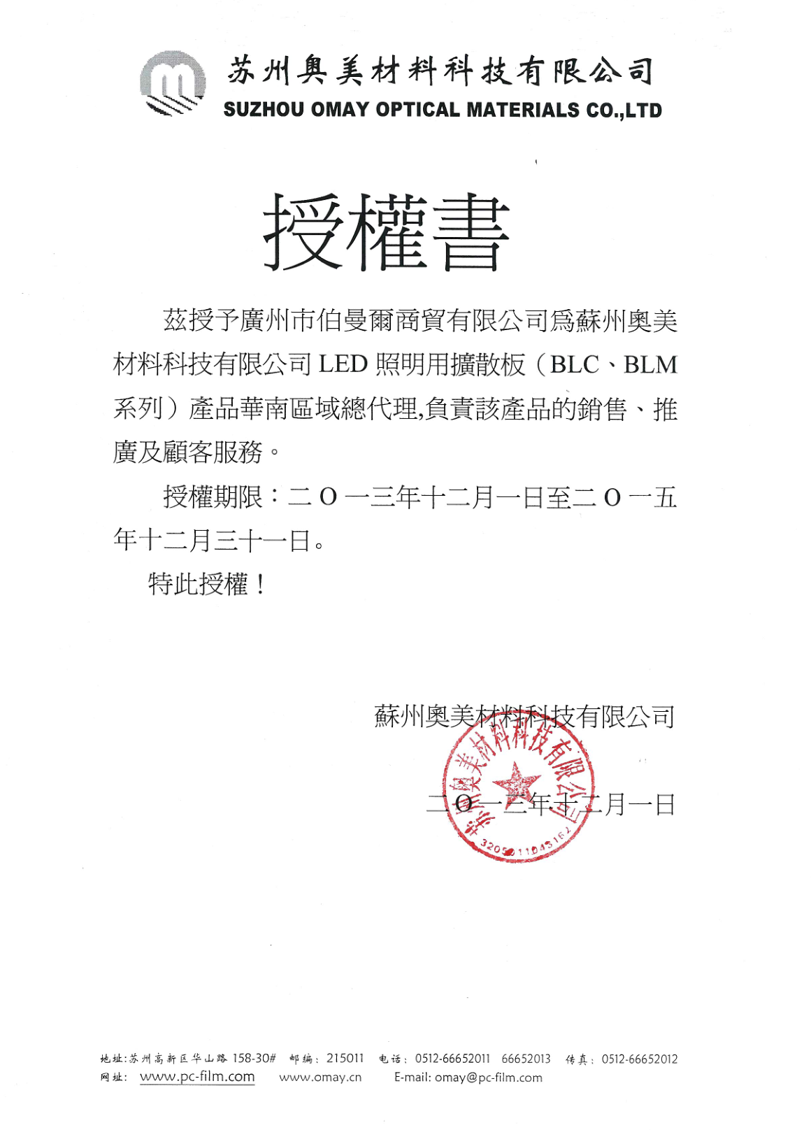 滁州光学膜材